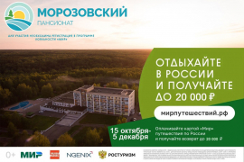 Отдыхайте в Росс и получайте до 20 000 руб.