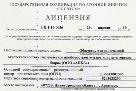 Лицензия Росатома
