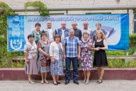 Сотрудники АО «Малоярославецкий приборный завод»