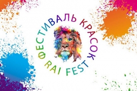 Фестиваль красок в Арзамасе