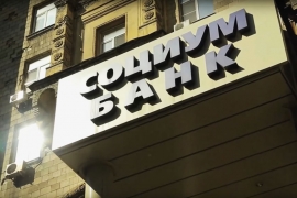 Вывеска «СОЦИУМ-банка»