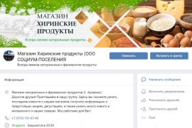 Скриншот страницы «Хиринские продукты» в Вконтакте