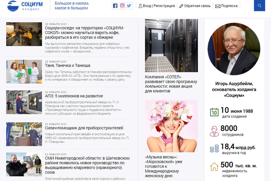 Скриншот главной страницы socium-a.ru