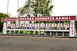 Доска почёта Зеленоградского административного округа Москвы
