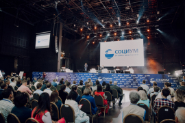 Бизнес-форум группы компаний «СОЦИУМ». Июнь 2019