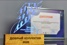 Знак и диплом открытого конкурса Нижегородской области «Меняющие мир» в номинации «Добрый коллектив» за развитие корпоративного волонтёрства