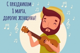 Поздравляем!!!