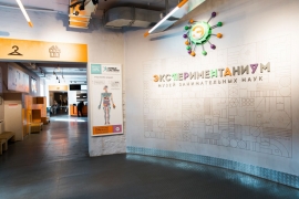 Музей занимательных наук «Экспериментаниум» в Центре культуры и бизнеса «СОЦИУМ-Сокол»