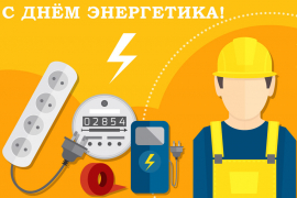 <a href="https://ru.freepik.com/free-vector/electric-appliances-and-power-generation-banners_5985077.htm#page=2&query=%D0%B4%D0%B5%D0%BD%D1%8C%20%D1%8D%D0%BD%D0%B5%D1%80%D0%B3%D0%B5%D1%82%D0%B8%D0%BA%D0%B0&position=4&from_view=search&track=ais&uuid=1052206e-f91d-4712-adcc-b0c7c97efc80">Изображение от macrovector_official</a> на Freepik