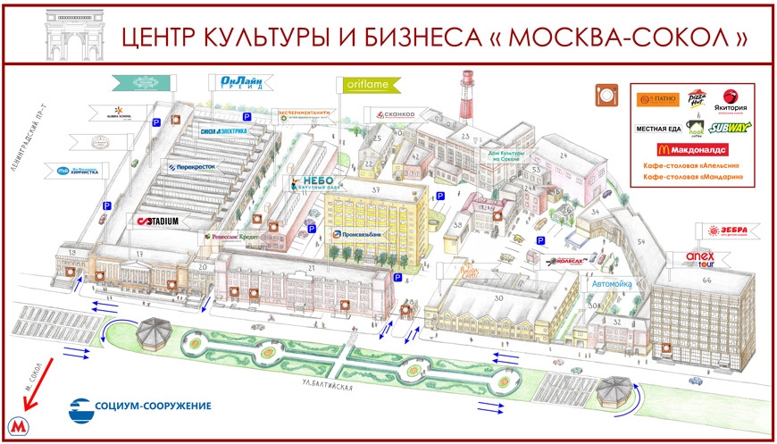 Центр культуры и бизнеса «Москва–Сокол»