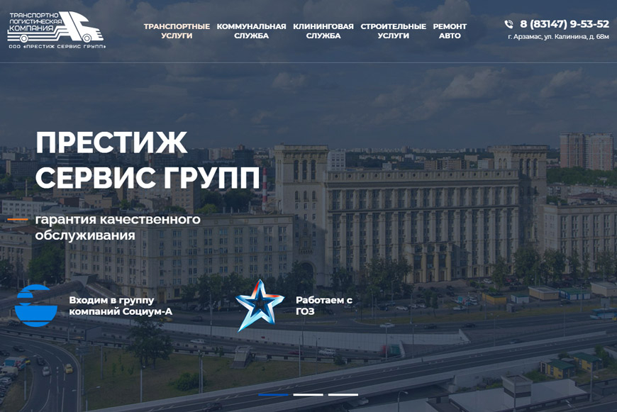 Фото: скриншот сайта psg-logistic.ru
