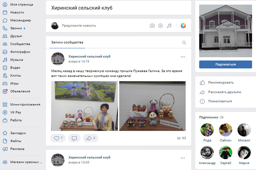 Скриншот страницы «Хиринский сельский клуб» ВКонтакте