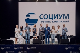 Бизнес-форум группы компаний «СОЦИУМ»