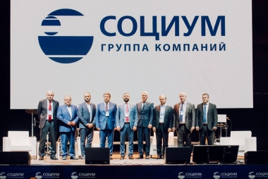 Бизнес-форум группы компаний «СОЦИУМ»