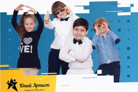 Продюсерский центр «Юный артист»