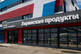 Фирменный магазин компании «СОЦИУМ-Поселения» - «Хиринские продукты»