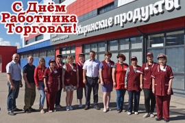 С Днём работников торговли!