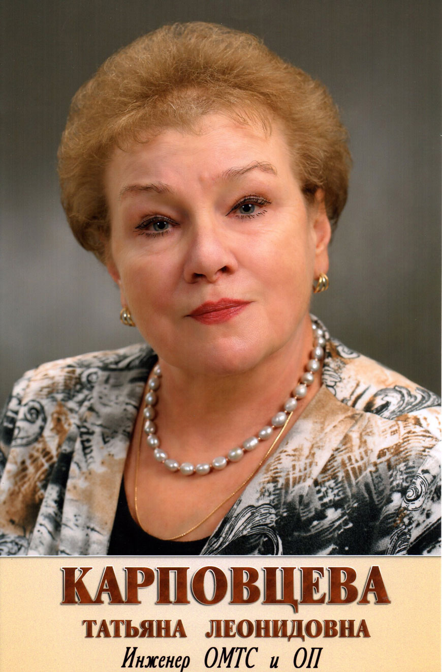 Татьяна Карповцева 
