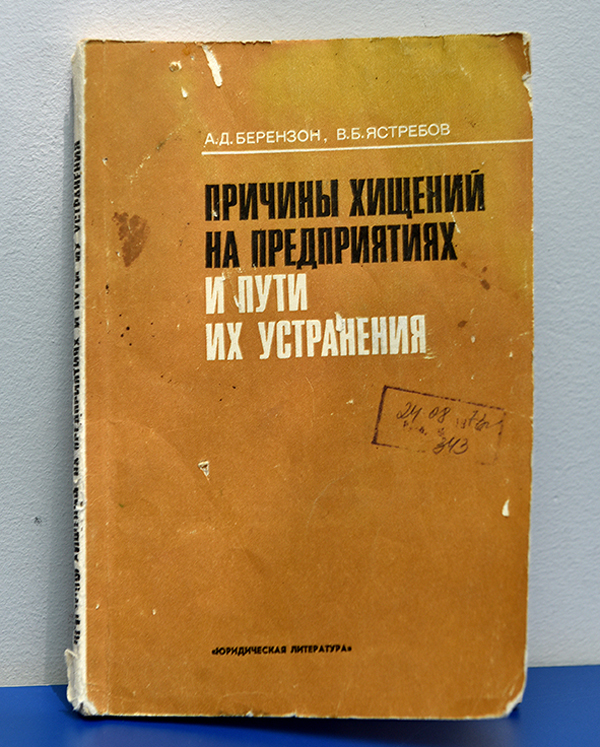 Экспонат музея АПЗ