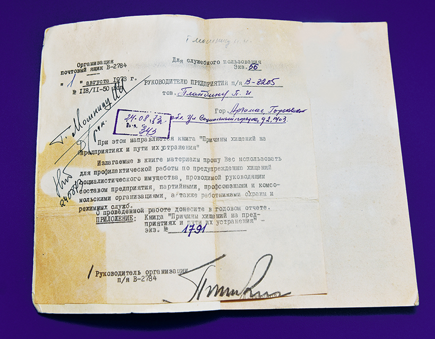 Экспонат музея АПЗ