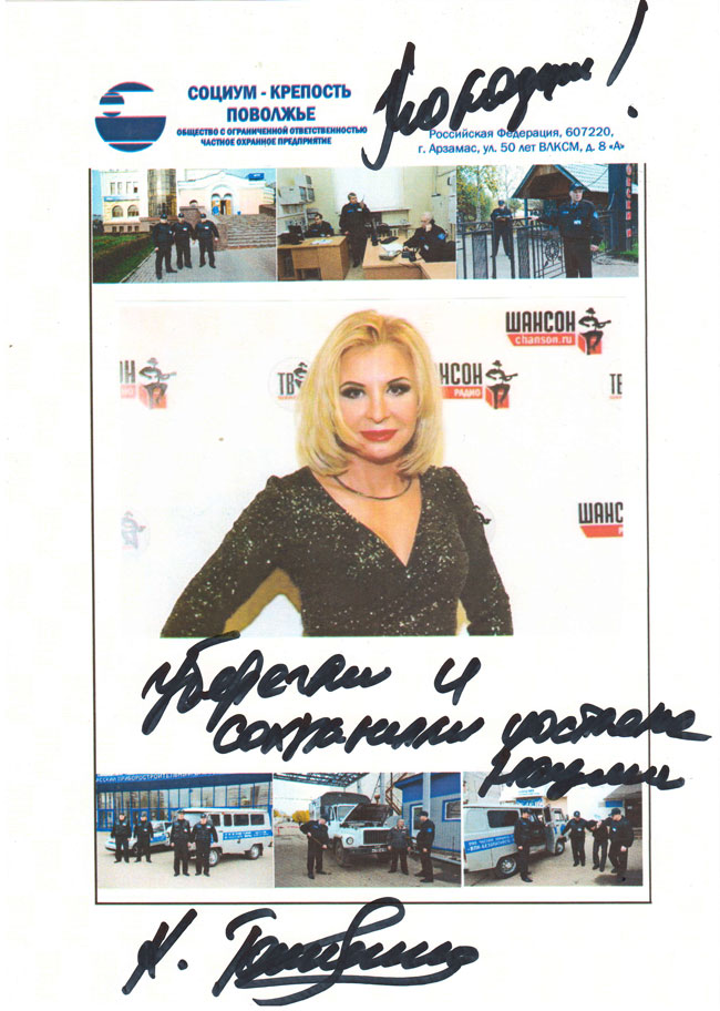 Автограф от Катерины Голицыной