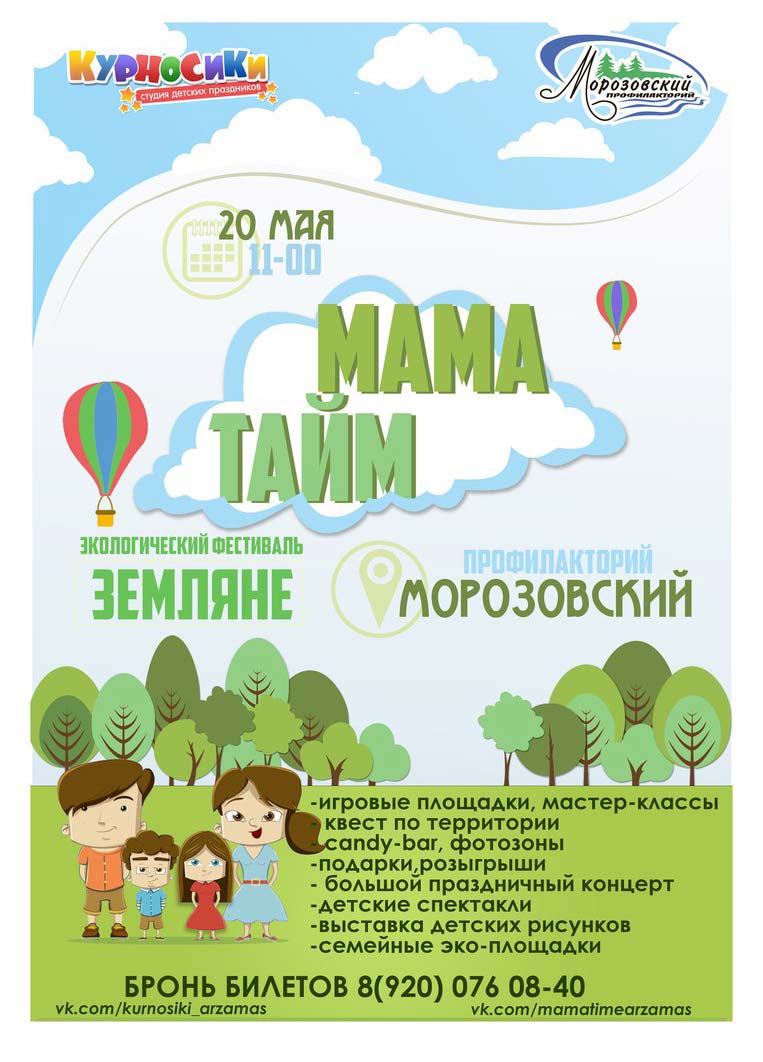 Экологический фестиваль в Морозовском