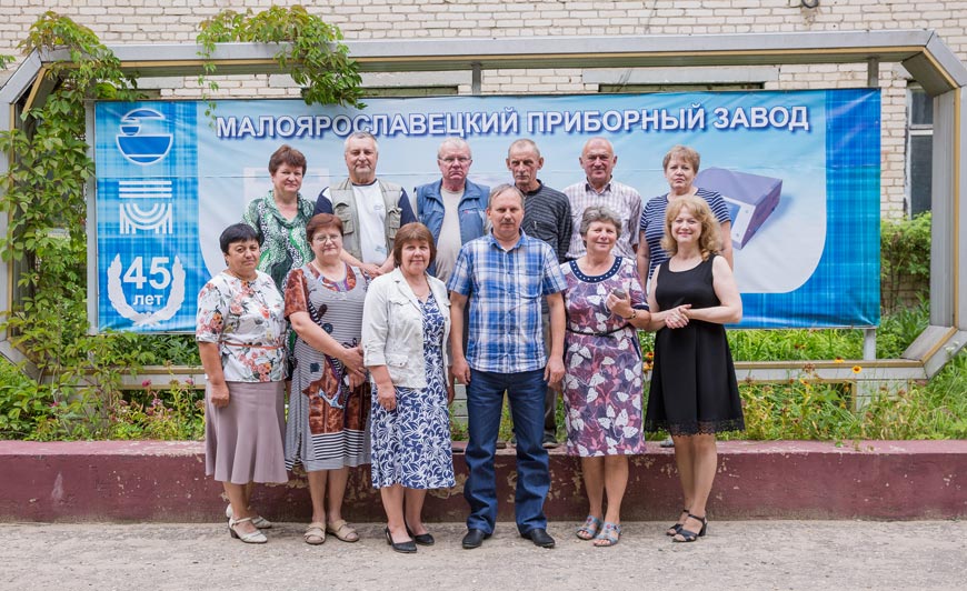 Сотрудники АО «Малоярославецкий приборный завод»