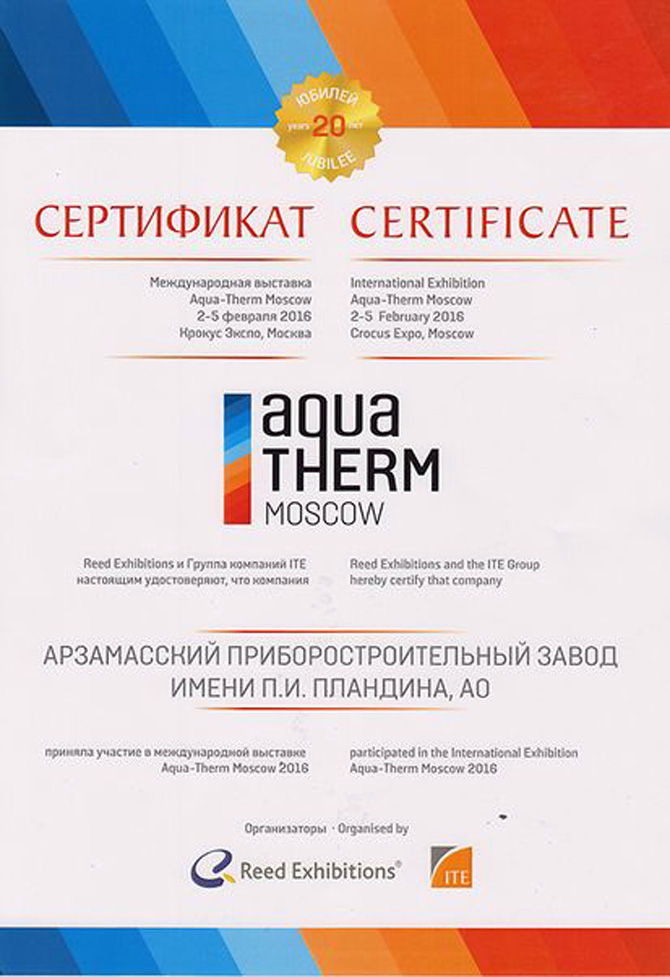 Сертификат международной выставки Aqua-Therm Moskow