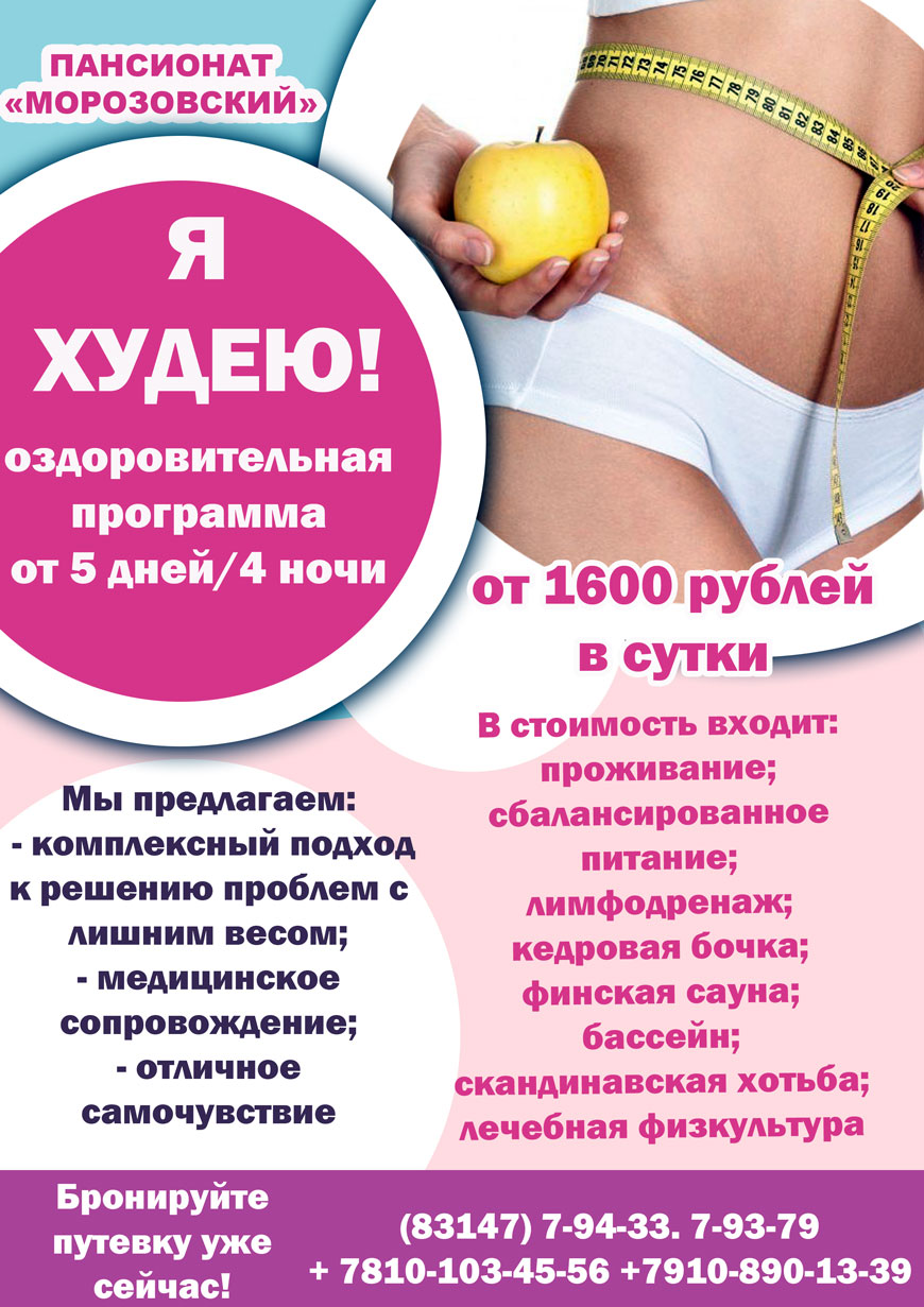 Санаторий программа снижения веса. Санаторий программа снижения веса. Оздоровительные программы в санаториях. Программа снижения веса. Санаторий программа снижения веса.