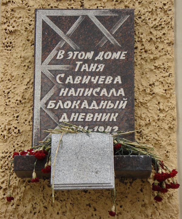 Мемориальная доска на доме, где жила Таня. Фото: wikimedia.org, Михаил Грузнов