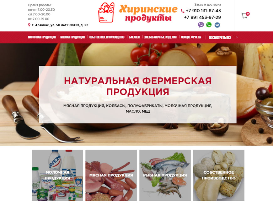 Скриншот сайта «Хиринские продукты» spfood.ru