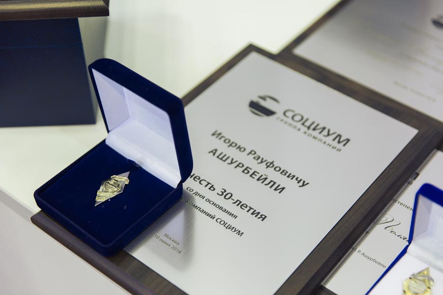 Игорь Ашурбейли получил ветеранский знак «Вне категории» и памятную табличку в честь 30-летнего юбилея «Социума»