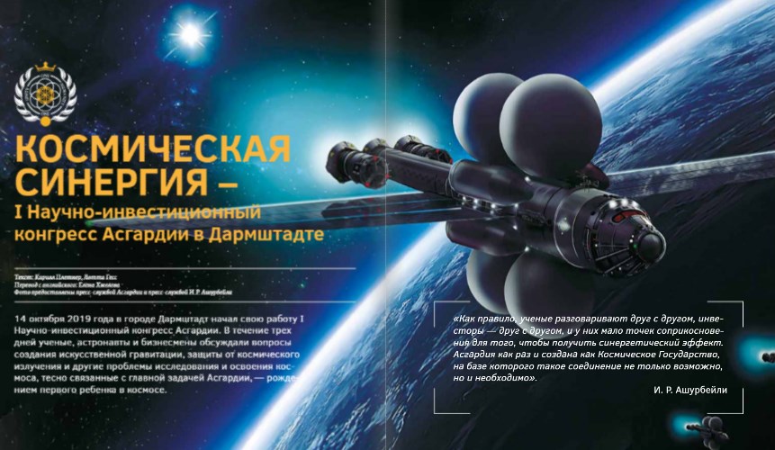Разворот журнала «Воздушно-космическая сфера» №4